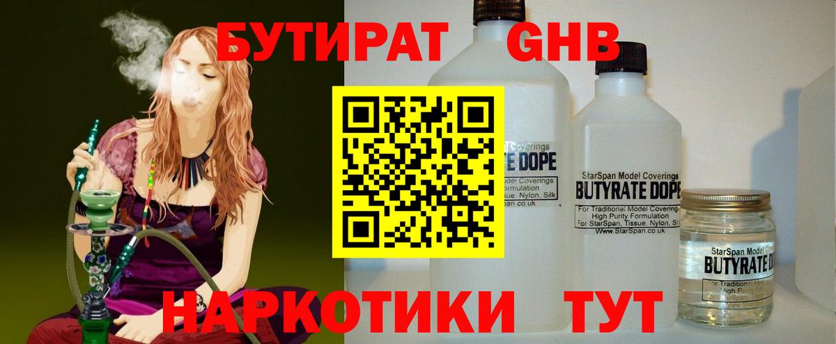 БУТИРАТ буратино Богородицк