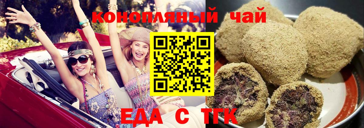 Печенье с ТГК конопля  Вход с VPN  Богородицк 
