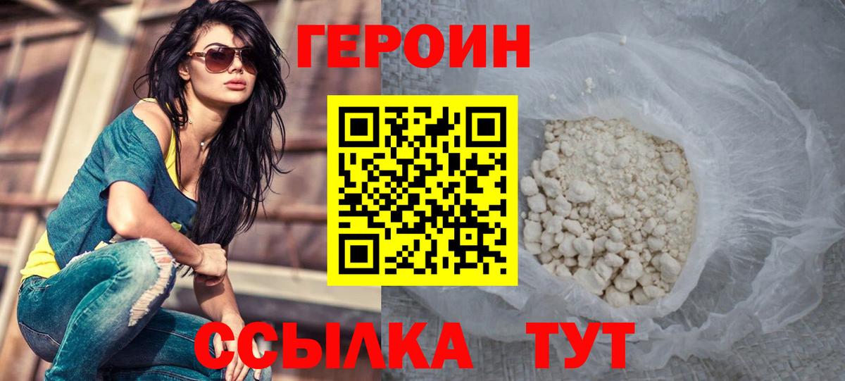 Героин Heroin  Вход с VPN  Богородицк 