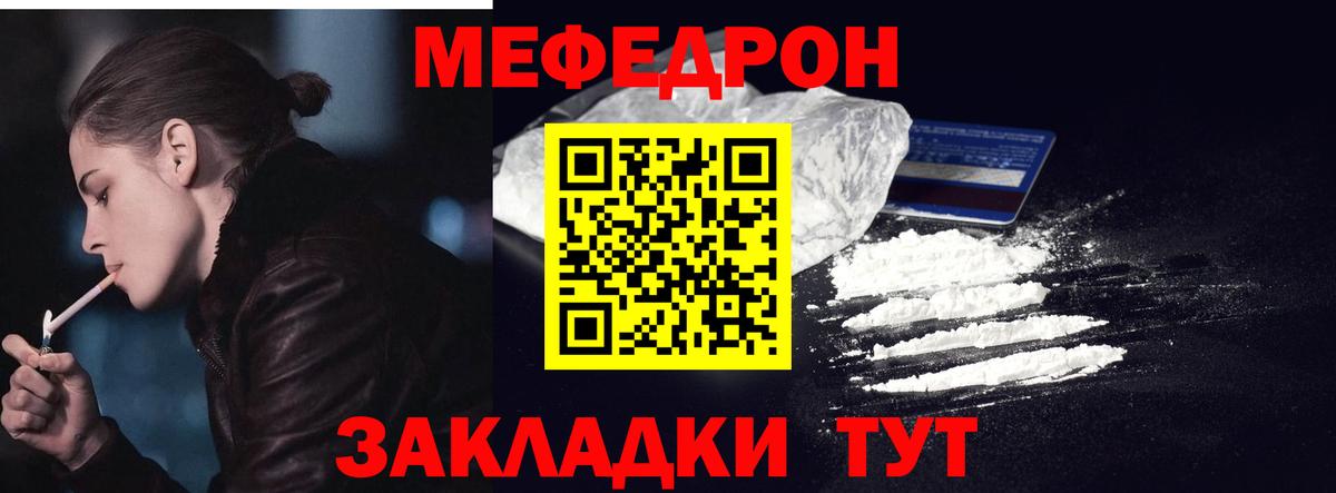 Мефедрон  Богородицк