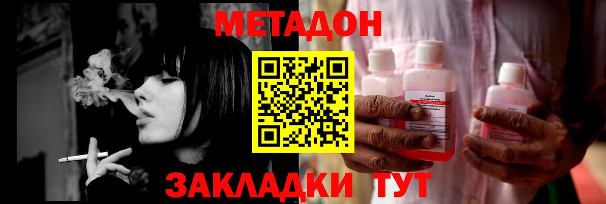 Метадон methadone Богородицк